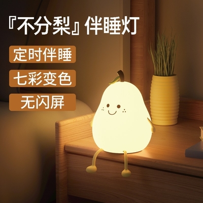 Luz nocturna de silicona de peras LED 7 colores apagado toque USB recargable dibujos animados lámpara de lado de cama decoración del dormitorio regalo de niño lindo